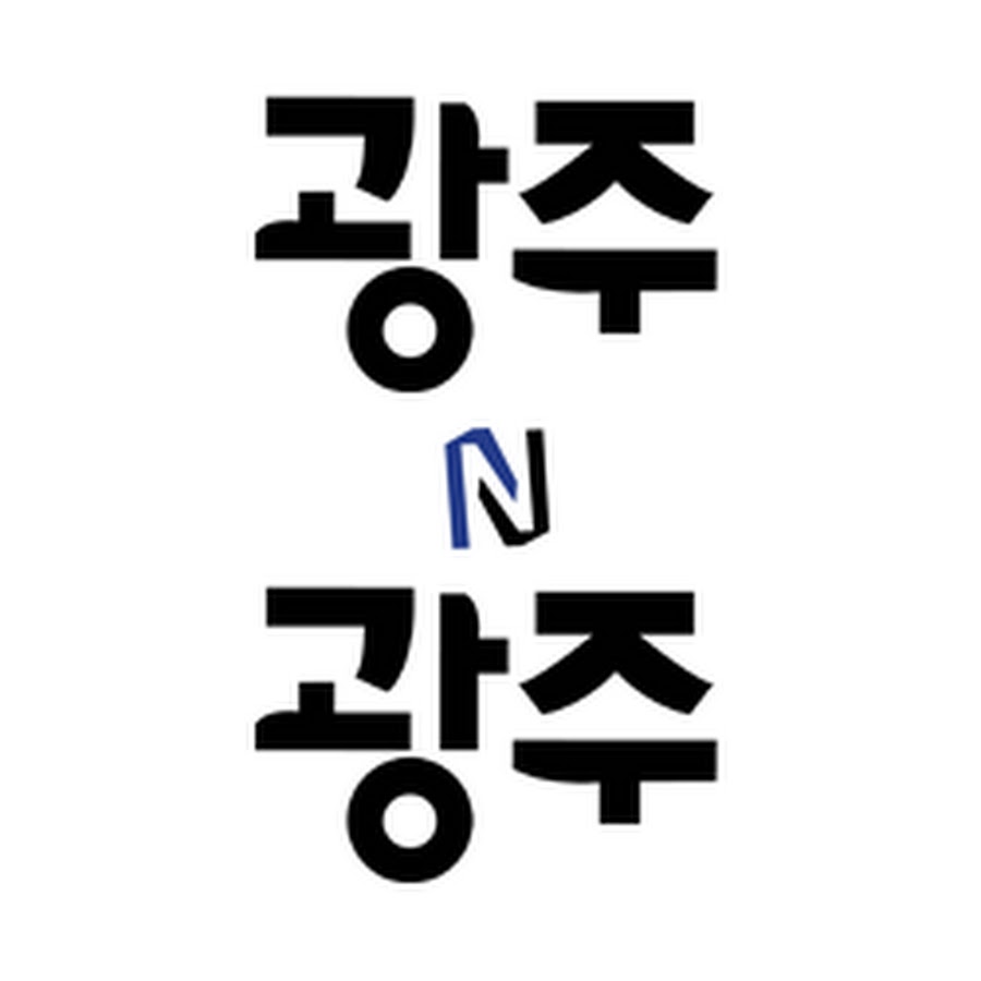 광주N광주 - YouTube 광주N광주