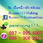 เป็นหนึ่ง แล้ว ครับผม Thailand fishing lure