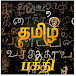 பக்தி பாடல்கள் Bakthi Padalgal