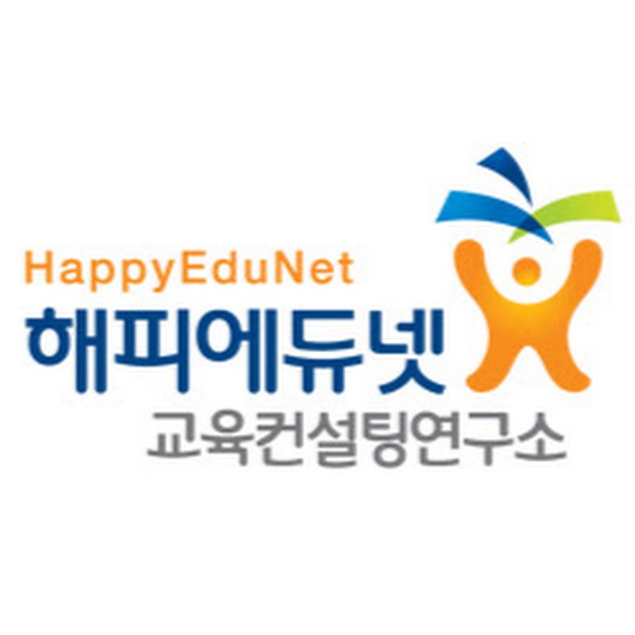 해피에듀넷 교육컨설팅연구소 - YouTube 해피에듀넷 교육컨설팅연구소