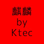 麒麟by Ktec