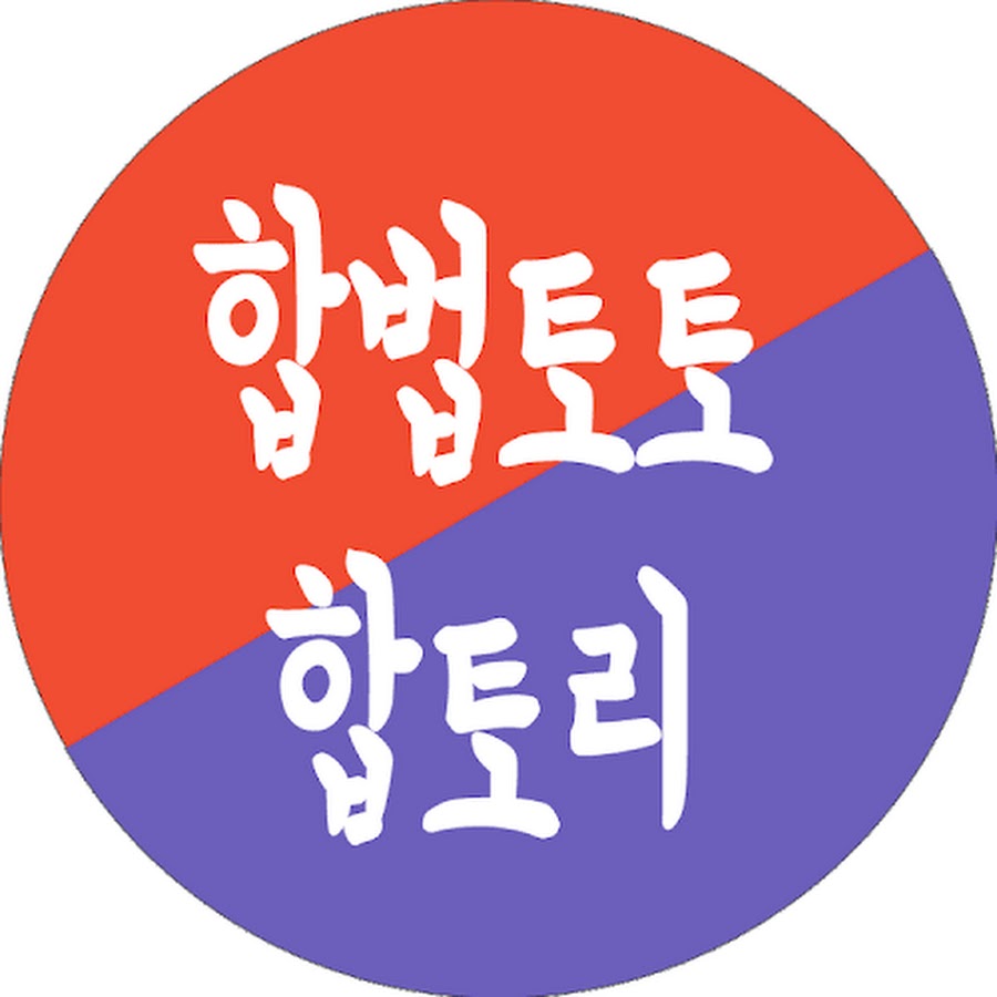 토토합토리 (토토사이트개발자) - YouTube 토토합토리 (토토사이트개발자)
