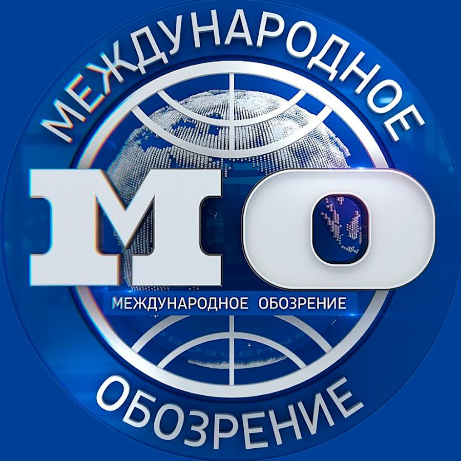 Международное Обозрение