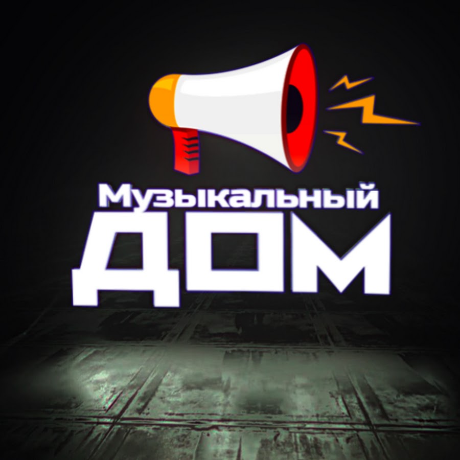 Музыкальный Дом - YouTube