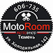 MotoRoom Тюмень