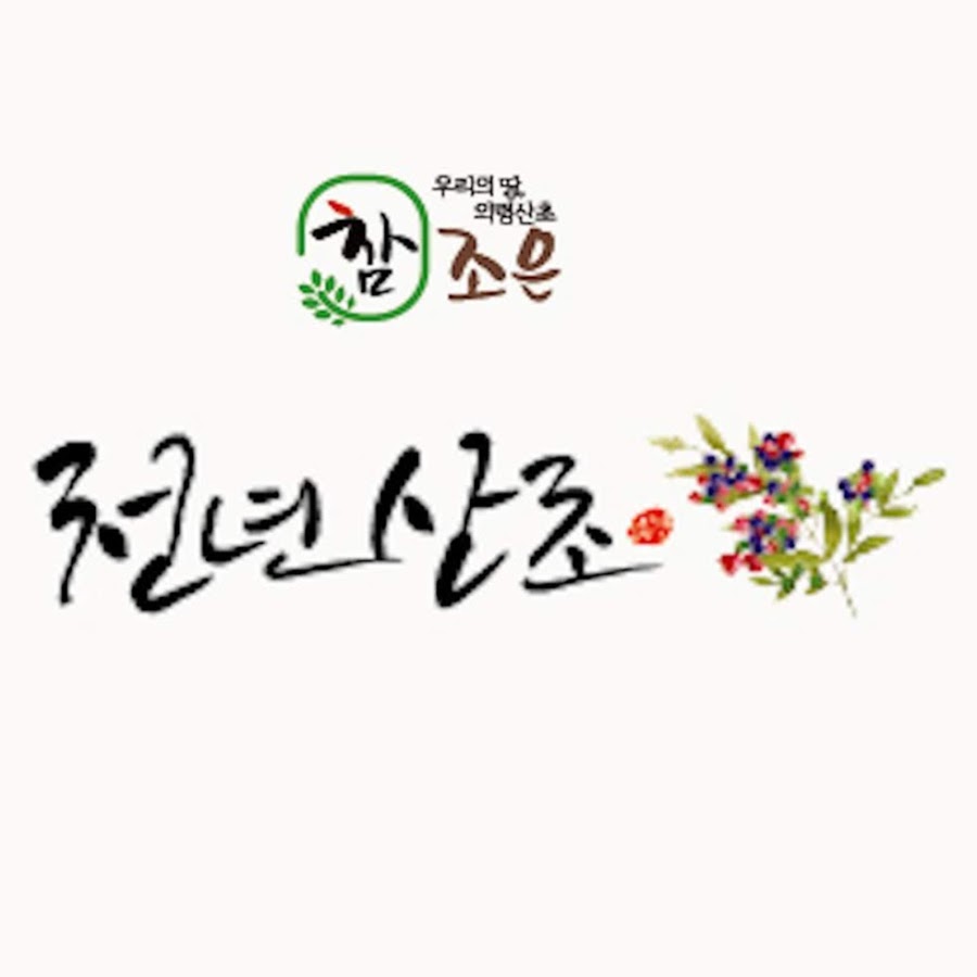 천년산초 - YouTube 천년산초