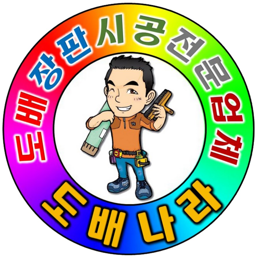 부산도배장판시공 (부산도배나라) - YouTube 부산도배장판시공 (부산도배나라)
