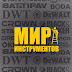 logo Мир Инструментов