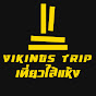 VikingsTrip เที่ยวไส้แห้ง “VikingsTrip เที่ยวไส้แห้ง”