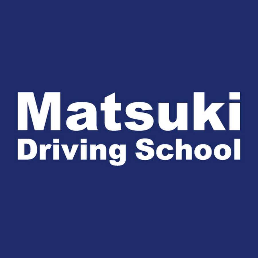 【公式】マツキドライビングスクール