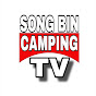 쏭빈캠핑TV SSongBinCampingTV