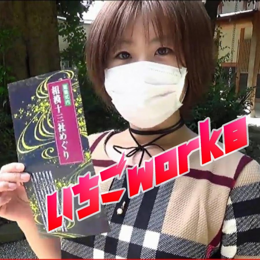 いちごworks - YouTube
