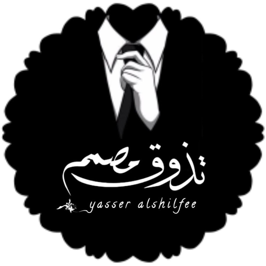 تذوق مصمم @alshilfee0