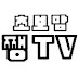 초보맘쨍TV