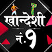 Khandeshi No.1