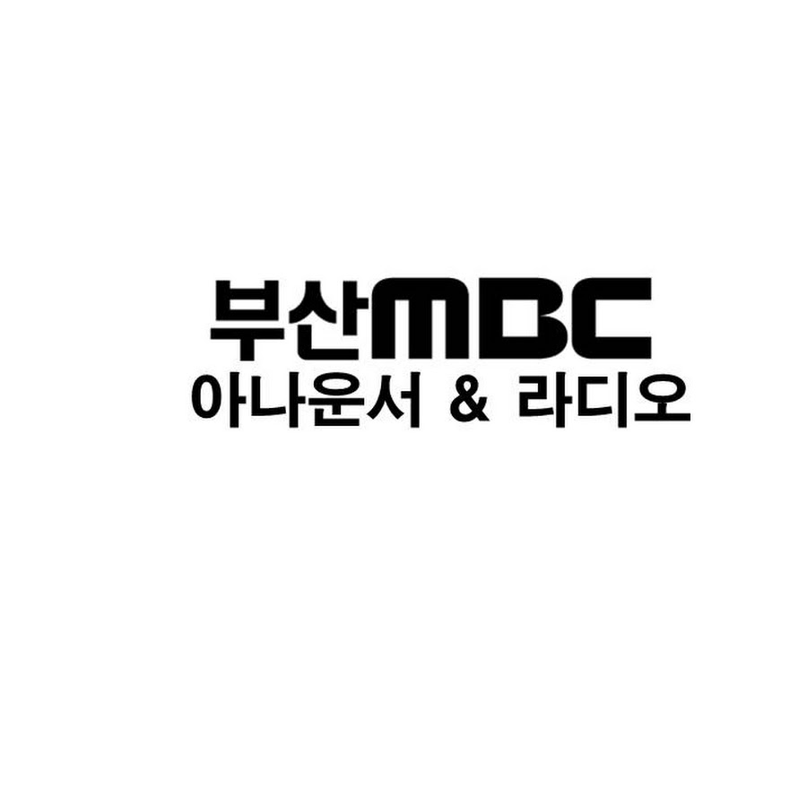 부산MBC 아나운서&라디오