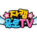 자캠욜로TV