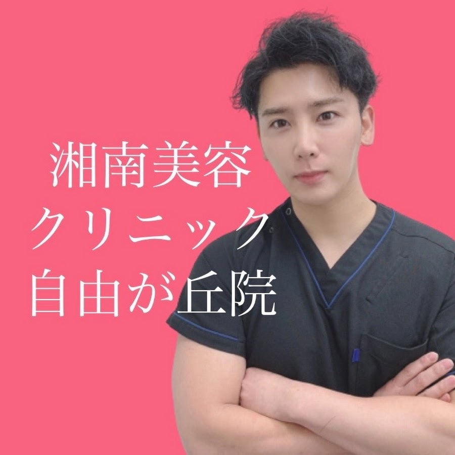 松本祐人【SBC湘南美容クリニック自由が丘院院長】