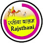 Rasiya Balam Rajasthani