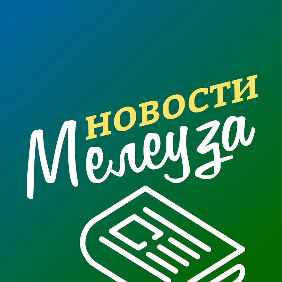 Код мелеуза