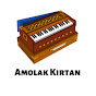 Amolak Kirtan