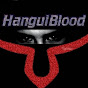 hangulblood