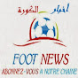 foot news أخبار الكورة