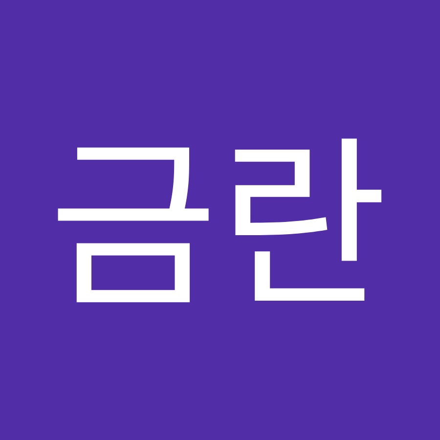 은금란 - YouTube 은금란