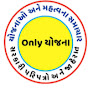 Only યોજના