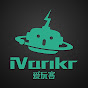 爱玩客iVankr Official Channel