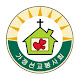 가정선교회The Holy Family Mission