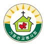 가정선교회The Holy Family Mission