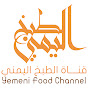 Yemeni Food Channel