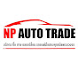 NP AUTO TRADE รีวิว รถมือสอง เข้าใหม่ทุกวัน