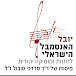 Yuval - Israeli Ensemble of Jewish Music