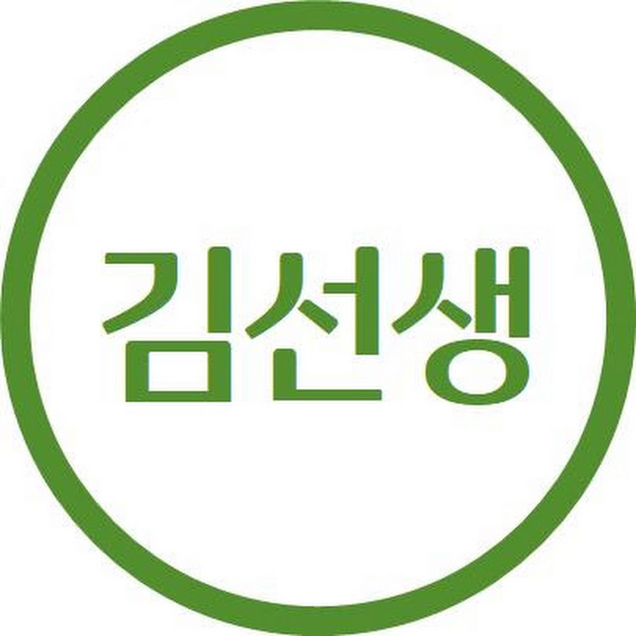 김선생 - YouTube 김선생