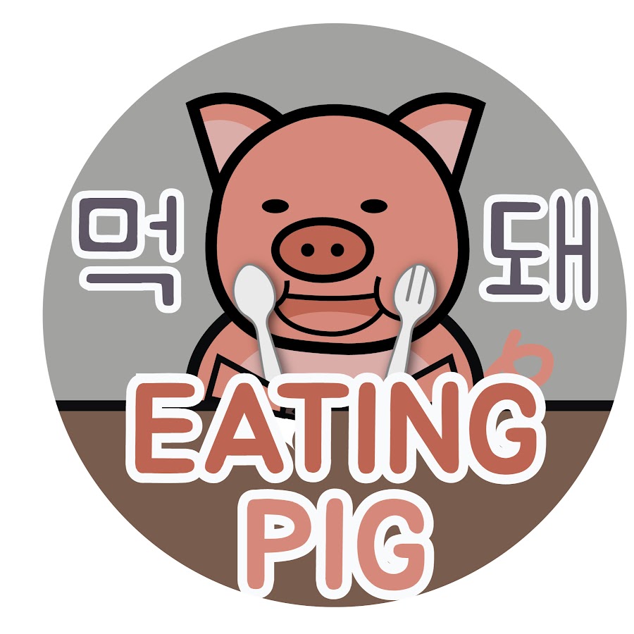 먹돼티비[Eating Pig] - YouTube 먹돼티비[Eating Pig]