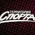 logo Территория Спорта