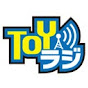 TOYラジ