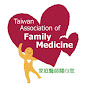 TAFM.台灣家庭醫學醫學會