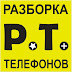 logo Разборка Телефонов