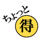 ちょっとお得な通信ちゃんねる。