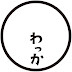 NPO法人わっか