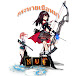 NuT เล่นเกมส์