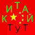 logo КИТАЙ ТУТ