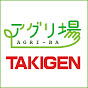 農業分野でもTAKIGENアグリ場