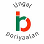 Ungal Poriyaalan