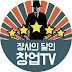 장사의달인 창업TV