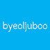 별주부의 바다 byeoljuboo