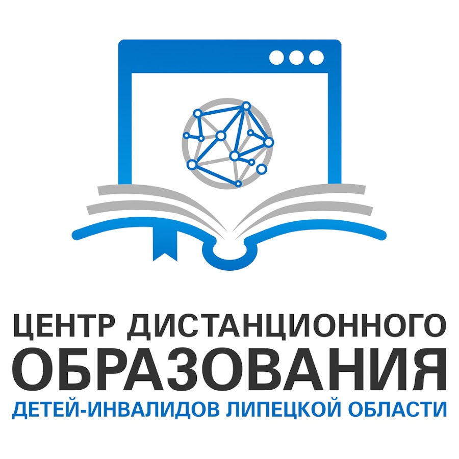 Центр дист. ЦДО Липецк. Центр дистанционного образования. Центр дистанционного дополнительного образования.